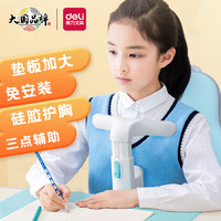 DL 得力工具 deli 得力 坐姿矫正器学生写字矫正器儿童纠正写字姿势写作业正姿支架桌面书写字架 免安装开学礼物蓝74354