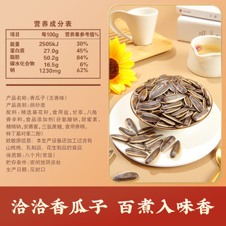 ChaCheer 洽洽 香瓜子 五香味 500g*3袋