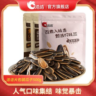 ChaCheer 洽洽 山核桃/焦糖/五香瓜子500g*3袋