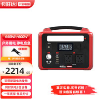 CARWANTA 卡旺达 220V户外电源便携小电站大容量600W大功率12V汽车应急启动户外移动野外露营电源