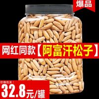 新货坚果连罐薄壳阿富汗手剥巴西松子仁特大颗粒孕妇零食30g-500g