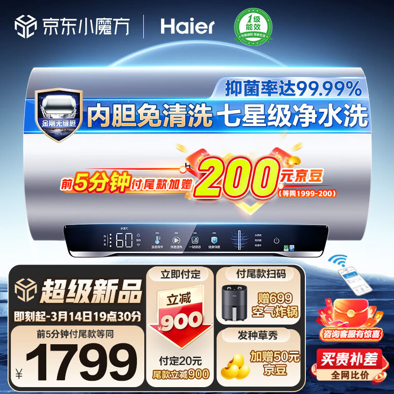 Haier 海尔 60升美肤净水洗彩屏电热水器家用储水式3300W变频大功率速热一级能效