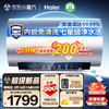 PLUS会员：Haier 海尔 60升美肤净水洗彩屏电热水器家用储水式3300W变频大功率速热一级能效