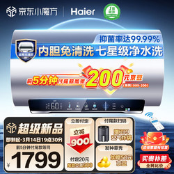 Haier 海尔 60升美肤净水洗彩屏电热水器家用储水式3300W变频大功率速热一级能效