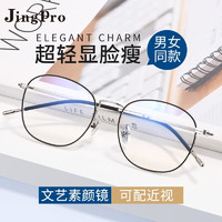 JingPro 镜邦 winsee 万新 1.60 MR-8超薄防蓝光镜片（阿贝数40）+超轻钛架多款可选