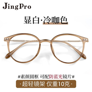 JingPro 镜邦 新款近视眼镜超轻半框商务眼镜框男防蓝光眼镜可配度数 2605冷茶色 配万新1.56防蓝光镜片