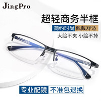 JingPro 镜邦 winsee 万新 1.60MR-8非球面树脂镜片（阿贝数40）+超轻钛架多款可选