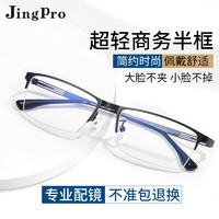 JingPro 镜邦 winsee 万新 1.60 MR-8超薄防蓝光镜片（阿贝数40）+超轻钛架多款可选