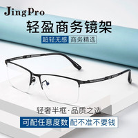 镜邦 新款近视眼镜超轻半框商务眼镜框男防蓝光眼镜可配度数 0052黑色 配万新1.67MR-7防蓝光镜片