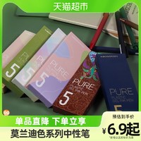 R 飞凡汽车 KACO 文采 PURE书源系列 盖帽中性笔 马卡龙色 0.5mm 5支装