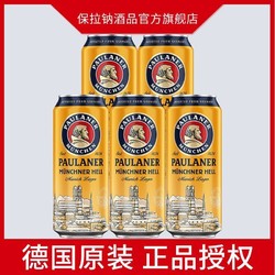 PAULANER 保拉纳 德国原装进口保拉纳柏龙大麦啤酒听装500ml*5听