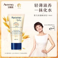 Aveeno 艾惟诺 婴儿轻透保湿乳14ml