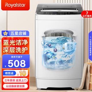 Royalstar 荣事达 洗衣机全自动 7.0公斤