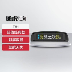 TUHU 途虎 定制 TH1  内置式 无线太阳能 胎压监测