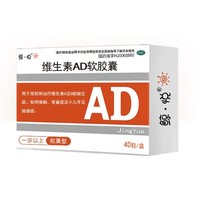鲸·悦 维生素AD软胶囊 40粒/盒