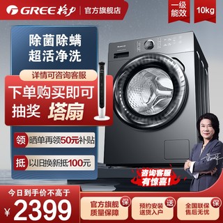 GREE 格力 XQG100-B1201Bd1 滚筒洗衣机 10kg 珍珠黑