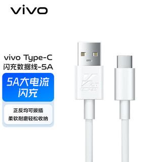 vivo Type-C 55W 数据线 TPE 1m 灰白色