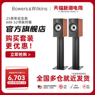 宝华韦健 600系列 606S2 2.0声道音箱 红樱木色