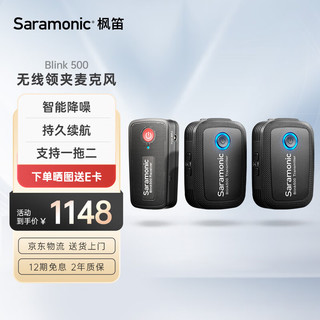 Saramonic 枫笛 Blink500 B2(TX+TX+RX)一拖二2.4G无线迷你麦克风 相机微单摄像录音拍摄采访直播话筒