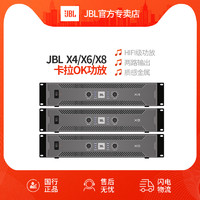 JBL 杰宝 X4 X6 X8专业纯后级功放设备卡拉OK 舞台 KTV 会议家用功放