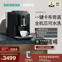 SIEMENS 西门子 TI35A809CN 全自动咖啡机 黑色