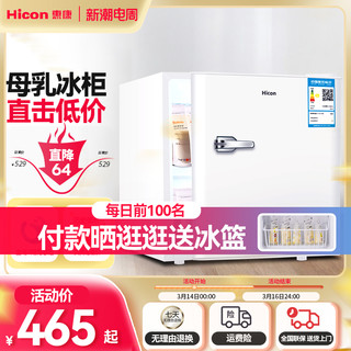 HICON 惠康 40升冰柜冻母乳全冷冻小型家用迷你电冰箱106L储奶冷柜冰箱