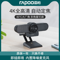 RAPOO 雷柏 C500 全高清4K摄像头直播会议网红美颜带货主播电脑USB带麦教学网课