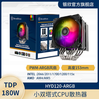 银欣 HYD120-ARGB双塔双扇塔式6热管CPU散热器/PWM/多平台