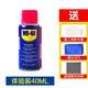 WD-40 wd40 除锈防锈润滑剂金属快速清洗