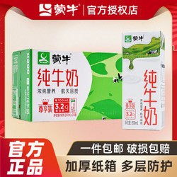 MENGNIU 蒙牛 纯牛奶 尊享装  200ml*24盒 早餐伴侣  整箱