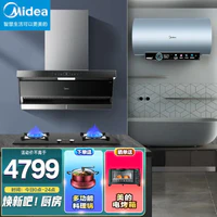 美的（Midea）DL5+Q523L+JA7烟灶热三件套 顶侧双吸变频23风量油烟机  5.0kW燃气灶天然气 60升美肤洗热水器