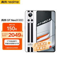 realme真我GT Neo3 天玑8100 80W超速闪充 12GB+256GB 银石 5G全网通