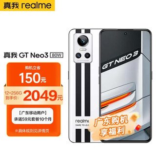 realme真我GT Neo3 天玑8100 80W超速闪充 12GB+256GB 银石 5G全网通