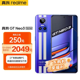 realme真我GT Neo3 150W 天玑8100 150W秒充 12GB+256GB 勒芒 5G全网通