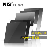 NiSi 耐司 100mm 方形插片滤镜套装 V6方形滤镜支架GND渐变镜 ND镜减光镜中灰密度镜V7微单反相机风光摄影