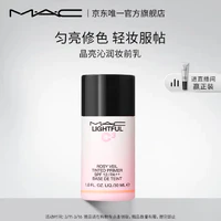 M·A·C 魅可 M.A.C魅可mac净透沁润妆前乳30ml小粉瓶隔离霜 生日礼物女