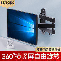 FENGKUN 丰坤 电脑显示器支架电视机挂架万能挂墙壁挂伸缩旋转aoc三星通用架子