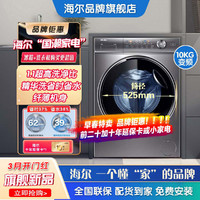 Haier 海尔 10KG大容量智能投放全自动变频洗衣机