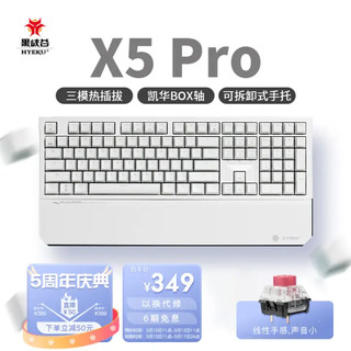 X5 Pro 三模机械键盘 无线键盘 五脚热插拔 吸音棉108键PBT键帽 牛奶绵绵冰 BOX玫瑰红轴