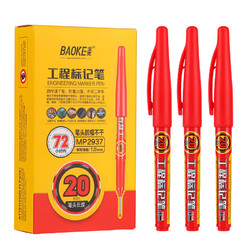 BAOKE 宝克 MP2937长头记号笔油性多用途长嘴细头标记笔 红色 12支/盒