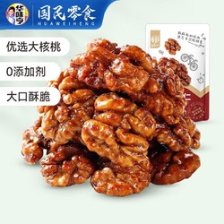 华味亨 琥珀核桃仁 100g