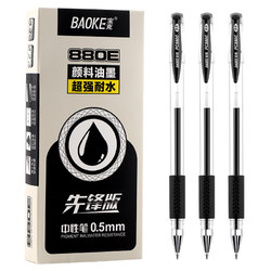 BAOKE 宝克 PC880E 拔帽中性笔 黑色 0.5mm 12支装