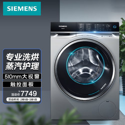 SIEMENS 西门子 洗衣机 10公斤滚筒洗衣机洗烘一体机 99%除菌 蒸气护理衣物 家居互联 WD14U5X8HW
