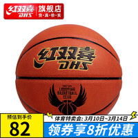 红双喜篮球标准7号球高弹PU球 丁基内胆FB036室内室外打球通用贈打气筒 篮球FB036 贈气针+网兜