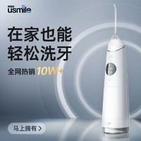 usmile 密浪冲牙器电动水牙线牙膏套组家用便携洗牙器正畸专用