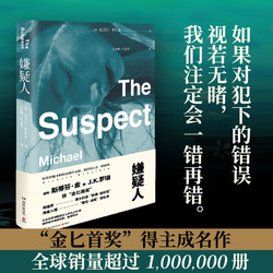 《嫌疑人 The Suspect》