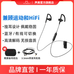 SoundMAGIC 声美 ST80无线耳机蓝牙可换线入耳式有线运动跑步HiFi