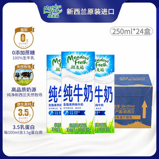 纽麦福 新西兰原装进口全脂高钙牛奶250ml*24盒纯牛奶