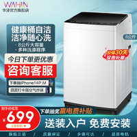 WAHIN 华凌 美的出品 华凌8kg全自动洗衣机租房家用小型洗脱一体大容量波轮