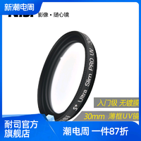 NiSi 耐司 UV保护镜 30mm滤镜
